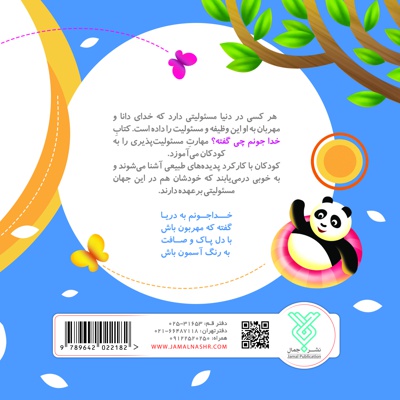 خدا جونم چی گفته؟